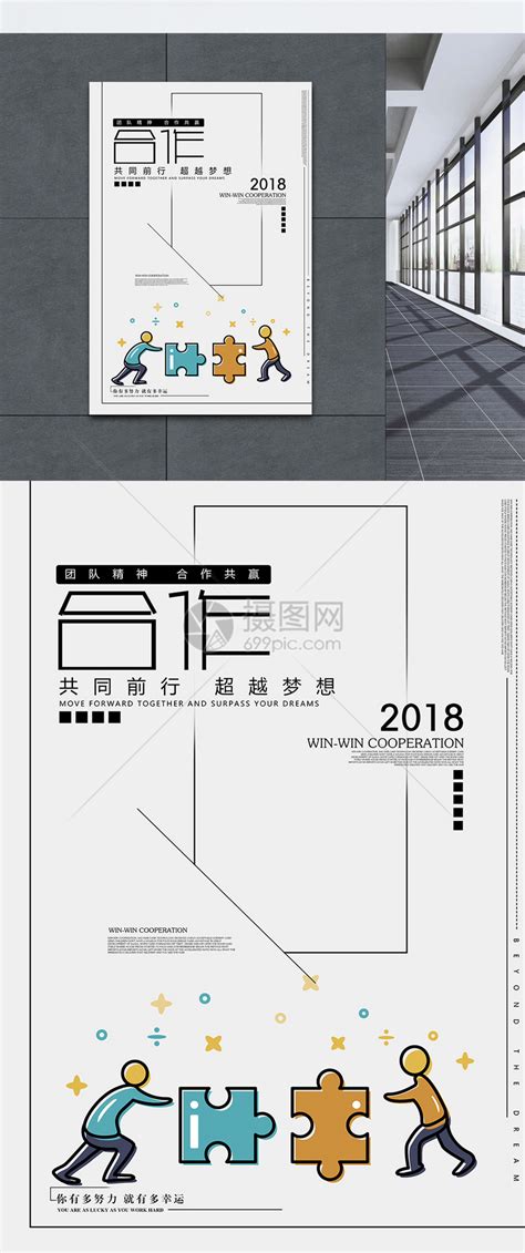 团队合作企业文化海报模板素材 正版图片400194145 摄图网