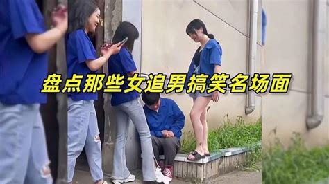 盘点全网女追男的爆笑时刻，女生疯狂起来，男生多少有点招架不住 搞笑视频 搜狐视频