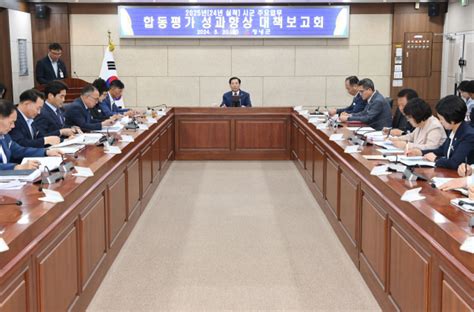 창녕군 합동평가 성과향상 대책보고회