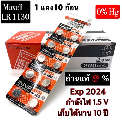 ถาน maxell LR1130 Alkaline 1 5V แท100 จำหนายยกแผง ม10กอน ถาน