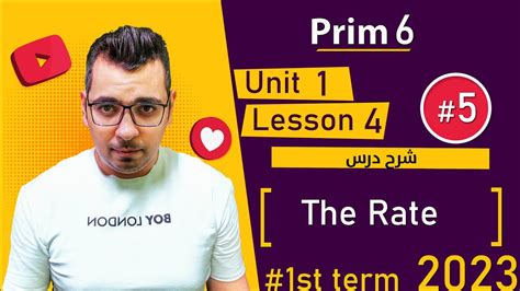 Math⚡prim 6⚡1st Term⚡unit 1 🔴 Lesson 5 ⚡🔴the Rate⚡ Youtube