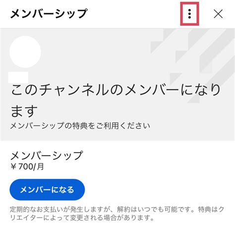 Youtubeのメンバーシップギフトの受け取りを許可する設定手順 さとぶろ