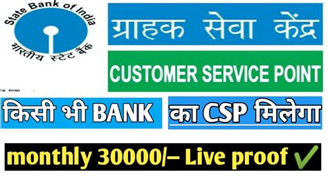 Kisi Bhi Bank Ka Csp Kaise Le Sbi Csp Kaise Le How To Open Csp Sbi