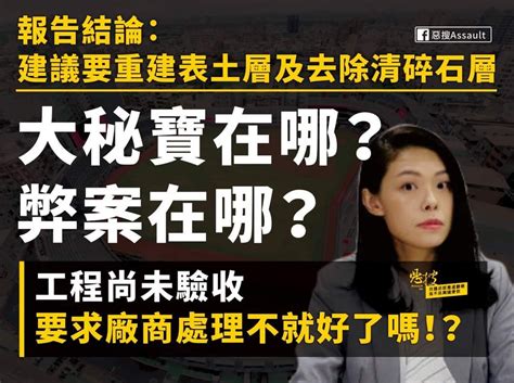 [新聞] 新竹棒球場報告公開 綠議員：「沒大秘寶」反批她轉移焦點 Gossiping板 Disp Bbs