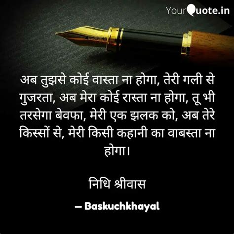 अब तुझसे कोई वास्ता ना हो Quotes And Writings By Nidhi Shriwas Yourquote