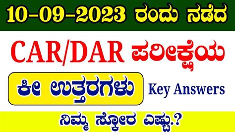 Car Dar Hk Police Constable Exams Key Answers In Kannada Hk Car Dar