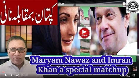 Maryam Nawaz And Imran Khan A Special Matchup Imran Khan Maryam Khan