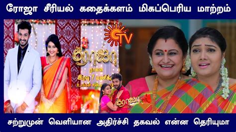 Roja Serial Upcoming New Track Sun Tv Serial Roja Serial Today