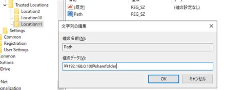 Access Runtimeに信頼できる場所を追加する treedowns Report