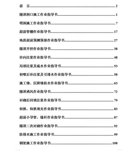 隧道工程施工技术作业指导书汇编 174p免费下载 隧道工程 土木工程网