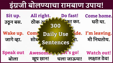 रोज बोलले जाणारे छोटे छोटे 300 इंग्रजी वाक्य Daily Use English