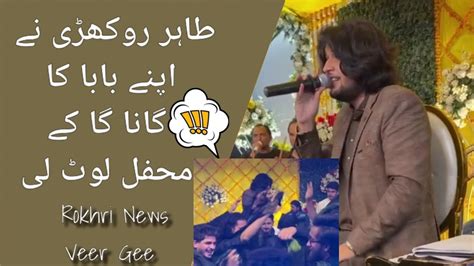 Tahir Rokhri New Song Changa Sada Yar Ay Toon Live Perform Bhalwal