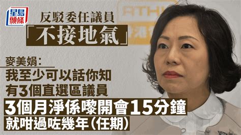 區議會改革｜麥美娟：產生方式非重點 「直選議員都可以3個月開15分鐘會」 新冠疫情專頁