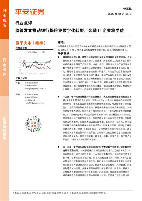 中银国际：计算机行业周报：“永恒之蓝”来袭，信息安全迎主题行情pdf 外唐智库