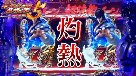 Cr北斗の拳5覇者 激熱！超強敵ゾーンに7テンパイ！ Youtube