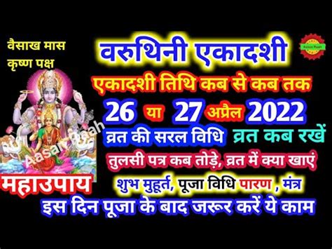 Ekadashi Kab Hai वरथन एकदश कब ह Varuthini Ekadashi 2022 Ekadashi