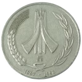 Argélia 1 Dinar 1987 25º Aniversário da Independência