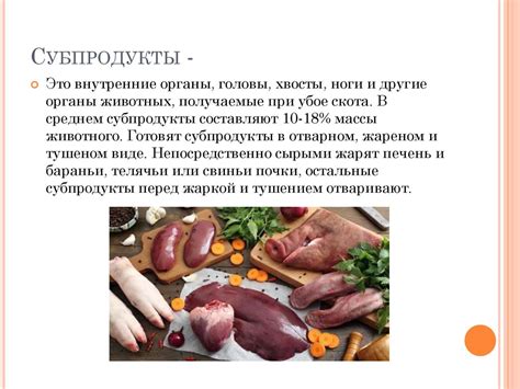 Обработка субпродуктов - презентация онлайн
