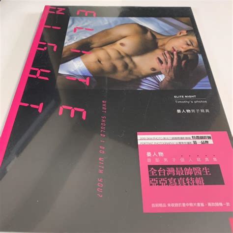 台湾限定 「elite Night：晏人物男子寫真」晏人物撮影の男性写真集 メルカリ