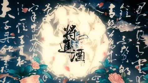 李白《将进酒》李白将进酒 唐诗 朗诵 长安三万里 母婴亲子视频 搜狐视频