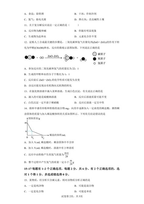 2024年上海市杨浦区中考二模化学试题（含解析）21世纪教育网 二一教育