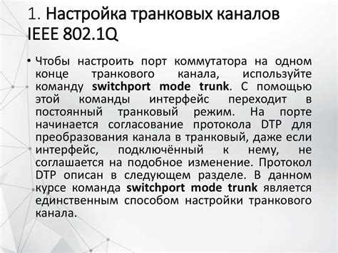 Транки виртуальных сетей - презентация онлайн