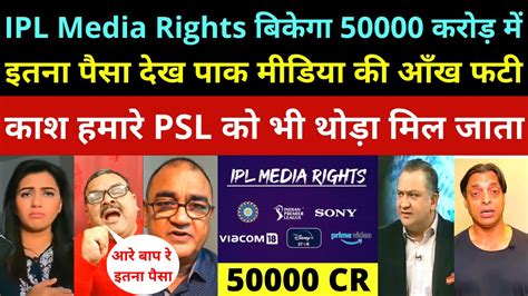 Pak Media Shocked On Ipl Media Rights Set To Sold For 50000 Crore Pak