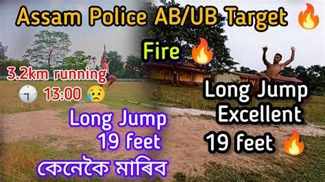 Assam Police Abub 32km 🕤 1300 😥 Long Jump Excellent 19 Feet 🔥