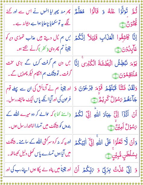 Baca Surah Dukhan Benefits In Urdu Learn Islamic Surah Ayah