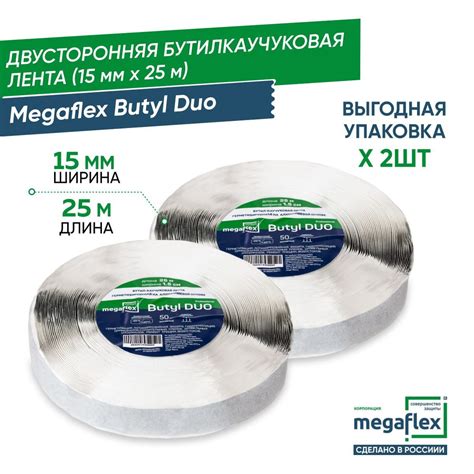Двусторонняя бутилкаучуковая лента-герметик Megaflex Butyl Duo (15 мм х ...