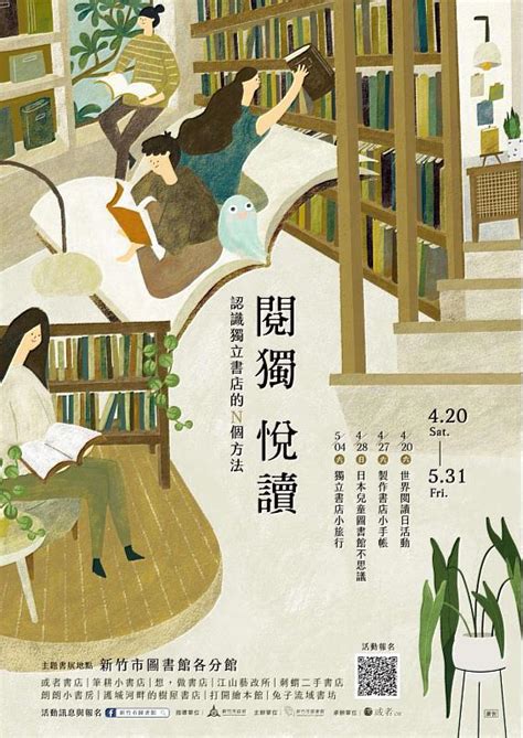 打造文化書香城市！竹市圖書館「閱獨．悅讀」主題書展4 20開展 限量好禮等你拿 中央社訊息平台