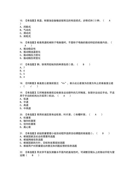 2022年机修钳工（高级）考试内容及考试题含答案9