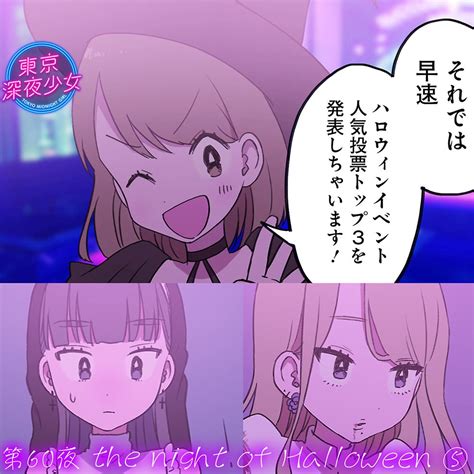 東京深夜少女』最新話更新されました よろしくお願いします」もてぃまの漫画