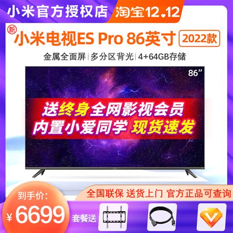 小米电视es Pro 86英寸全面屏百级多分区背光双120hz高刷平板电视 淘宝网