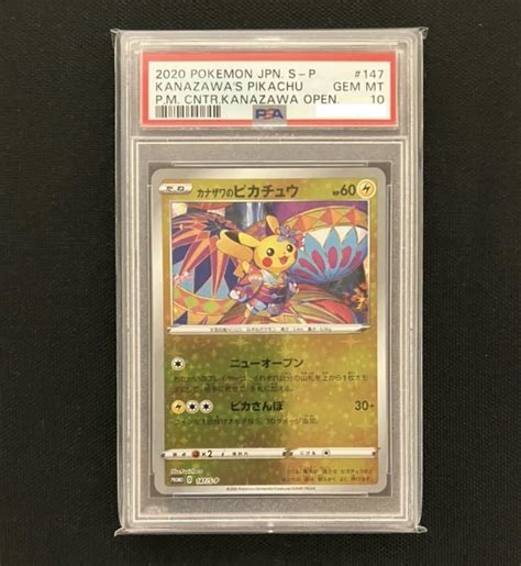 【未使用に近い】1円 Psa9 ポケモンカード カナザワのピカチュウ プロモ ポケモンセンター 金沢 Pokemon Japanese