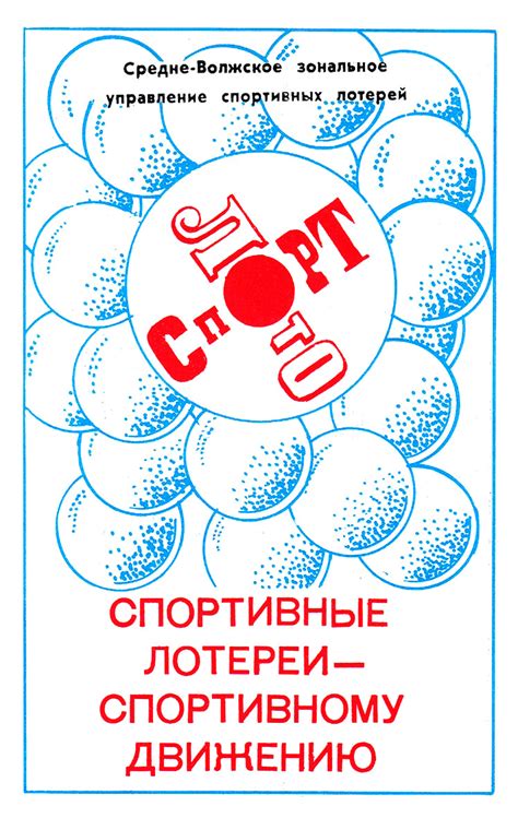 Спортлото
