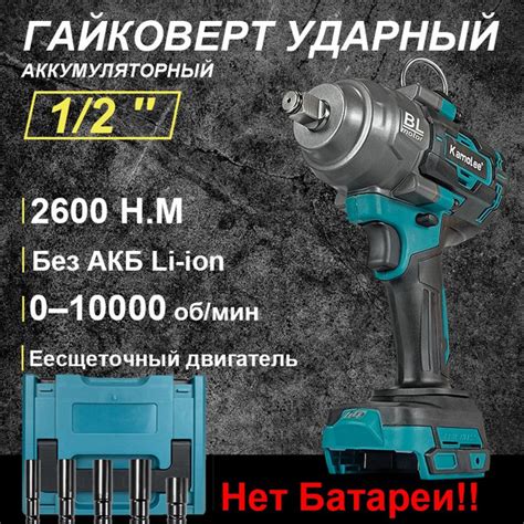 Гайковерт аккумуляторный бесщеточный ударный Kamolee 18В 2600 Нм(Без ...