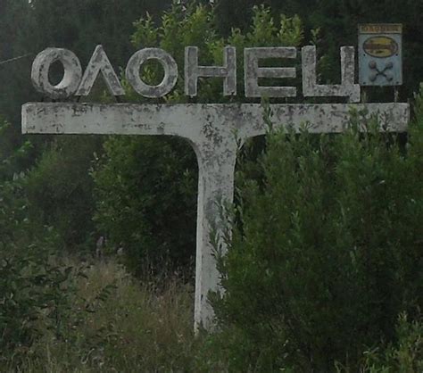 Олонец