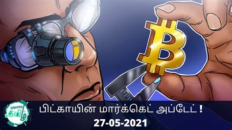 Crypto Market Update Today Tamil Latest Bitcoin News In Tamil Crypto Tamil Youtube