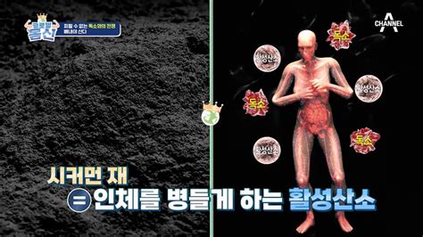 빼내야 산다 피할 수 없는 독소와의 전쟁♨ 그녀의 건강 상태는 글로벌 몸신 5 회 Youtube