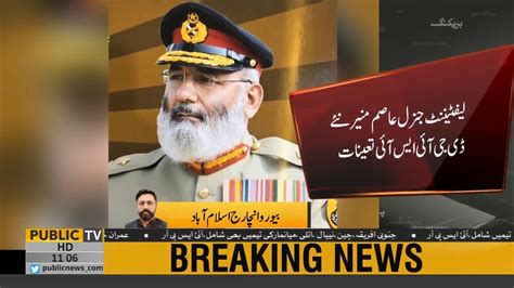 Lt Gen Asim Munir Appointed As New Dg Isi Public News Youtube