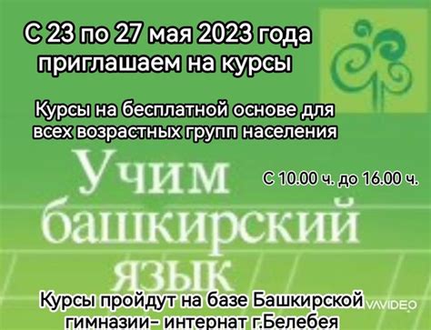 Если хотите учить башкирский язык В целях реализации государственной ...