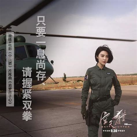 李晨導演的新作《空天獵》已經開始了點映， 每日頭條