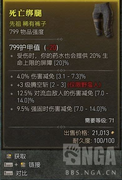 裤子 手套 武器 供 818三词条双手剑 旋风斩手套 3减伤裤子 野蛮人 Nga玩家社区