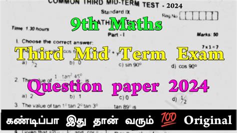 9th Maths 3rd Mid Term Question Paper 2024 9th Std Maths Third Mid