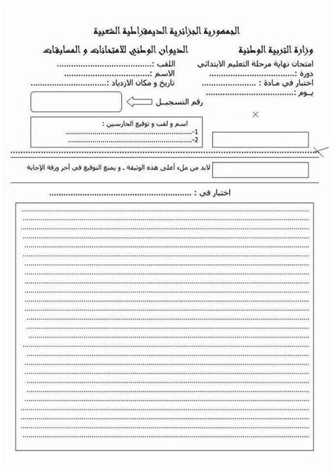 نموذج ورقة امتحان شهادة التعليم الابتدائي Cinq