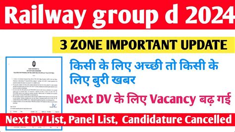 Railway Group D Zone Important Update Panel List Candidature