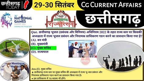 Chhattisgarh Current Affairs 29 30 Sep 2022 Cgpsc Cgvyapam And CG