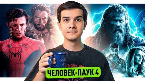ТОР 5 // ЧЕЛОВЕК-ПАУК 4 // СЛУХИ ФАНТАСТИЧЕСКОЙ ЧЕТВЕРКИ - YouTube