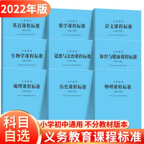 2024当天发】义务教育课程标准2022年版语文数学英语历史地理道德与法治物理化学生物艺术体育与健康科学信息科技劳动小学初中通用 虎窝淘